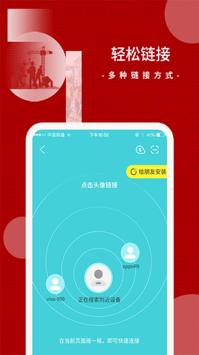 文件传输软件封面