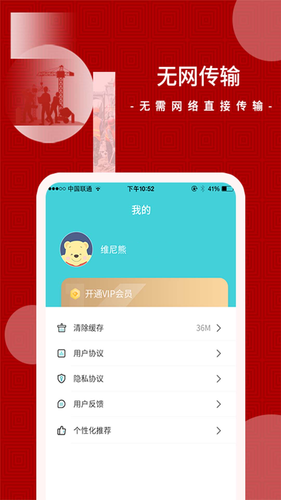 文件传输软件封面