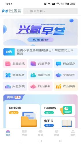 兴氢园软件封面