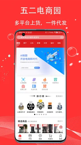 五二电商园软件封面