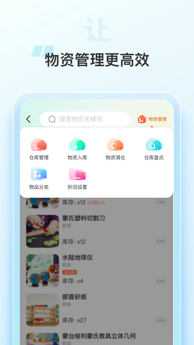 园务手记软件封面