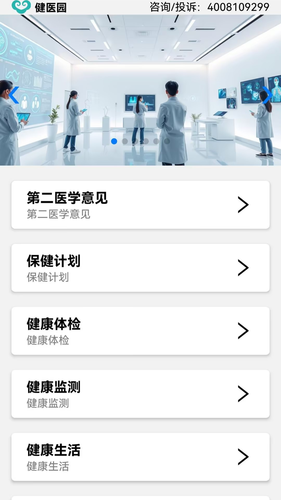 健医园软件封面