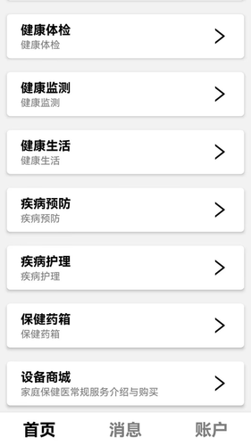 健医园软件封面