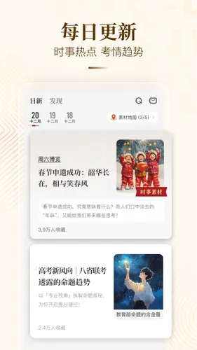 纸条作文软件封面