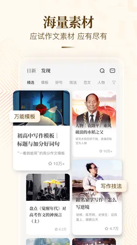 纸条作文软件封面