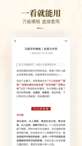 纸条作文软件封面