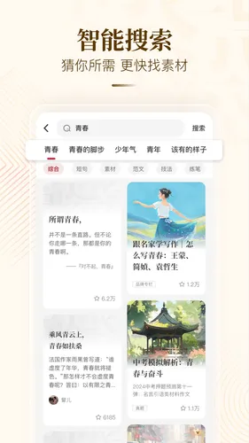 纸条作文软件封面