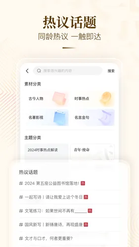 纸条作文软件封面