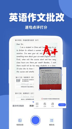 作文批改帮软件封面