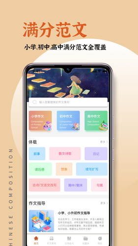 语文作文大全软件封面