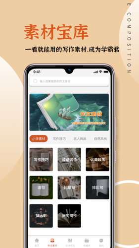 语文作文大全软件封面
