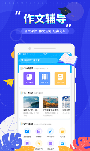 作文纸条软件封面