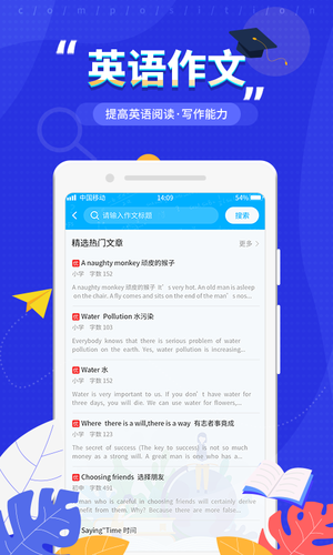作文纸条软件封面