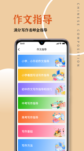 语文作文大全软件封面