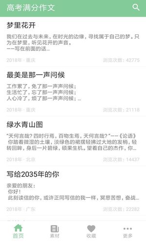 高考满分作文软件封面