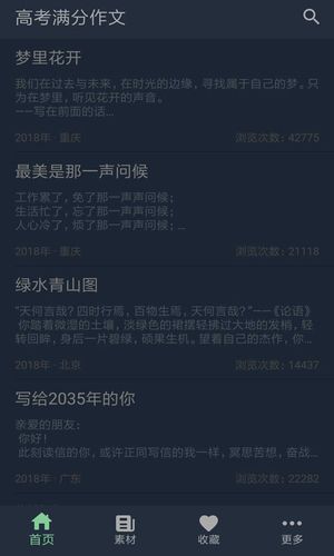 高考满分作文软件封面