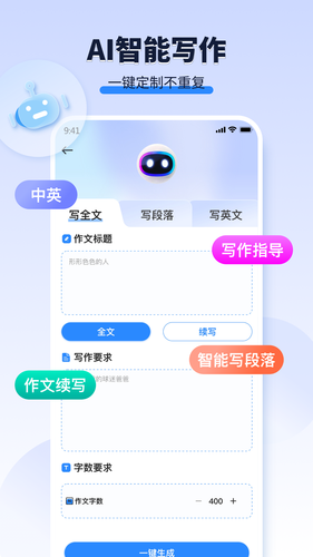 AI作文宝软件封面