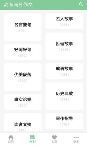 高考满分作文软件封面