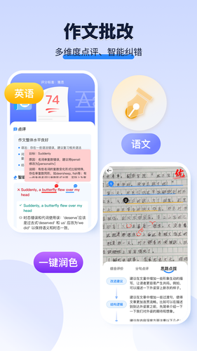 AI作文宝软件封面