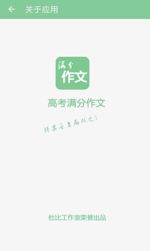 高考满分作文软件封面