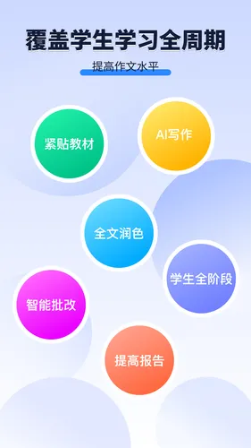 AI作文宝软件封面