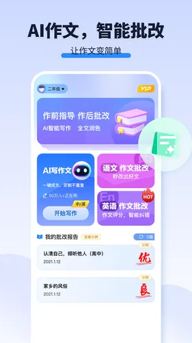 AI作文宝软件封面