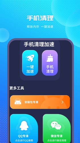 极速清理卫士软件封面