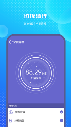 极速清理卫士软件封面