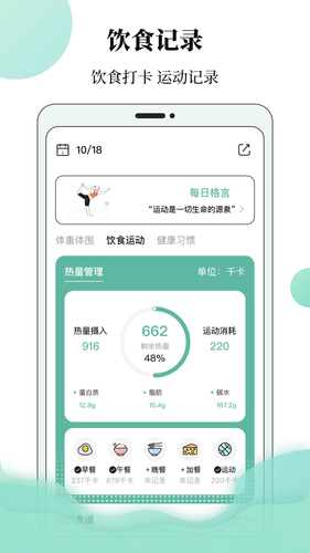 体重日记本软件封面