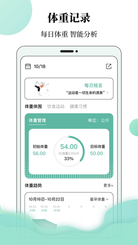体重日记本软件封面