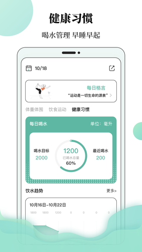 体重日记本软件封面