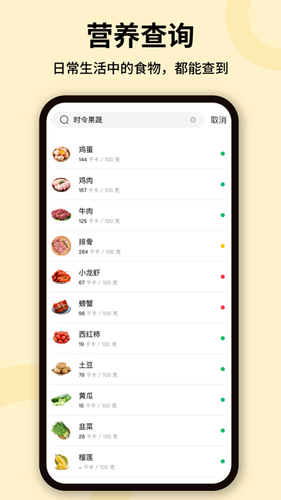 卡路里体重管理软件封面