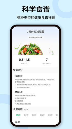 卡路里体重管理软件封面