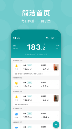 体重日记软件封面