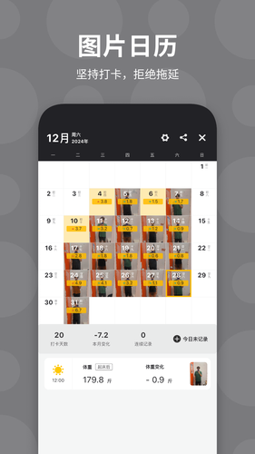 体重日记软件封面