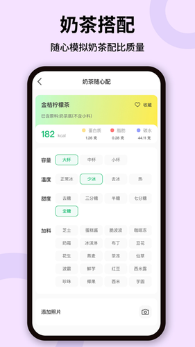 卡路里体重管理软件封面