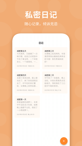 体重日记软件封面
