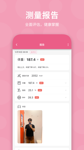 体重日记软件封面