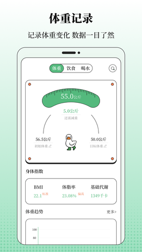 BMI体重记录器软件封面