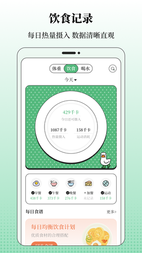 BMI体重记录器软件封面