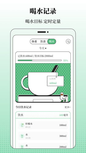 BMI体重记录器软件封面