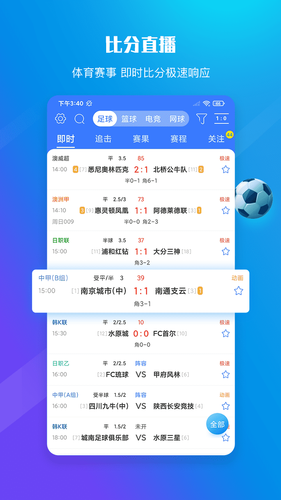 599比分软件封面
