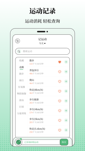 BMI体重记录器软件封面