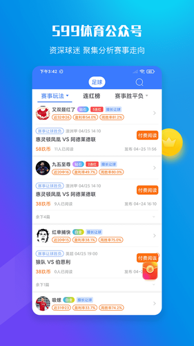 599比分软件封面