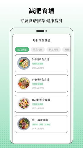 BMI体重记录器软件封面