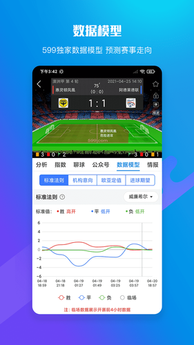 599比分软件封面