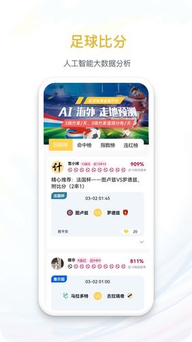 马上体育软件封面