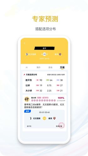 马上体育软件封面