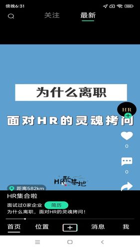 对面面试软件封面