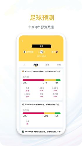 马上体育软件封面